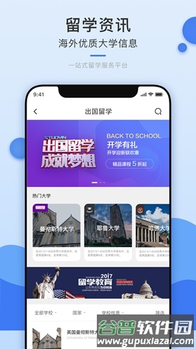 选校升app截图4
