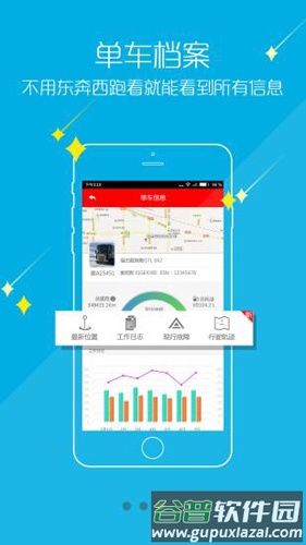 C-LINK 车队版截图2