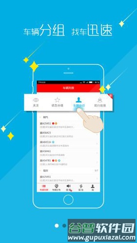 C-LINK 车队版截图4