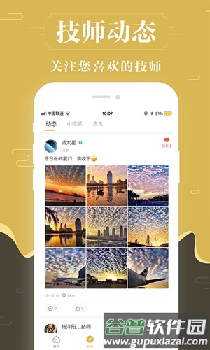 快乐养身约app截图3