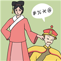 假如清朝有手机官方正版v1.1.0