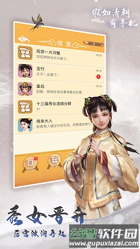 假如清朝有手机官方正版截图1