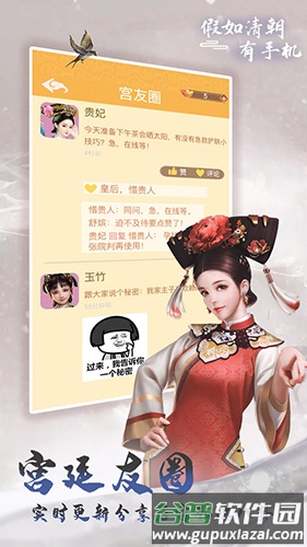 假如清朝有手机官方正版截图2