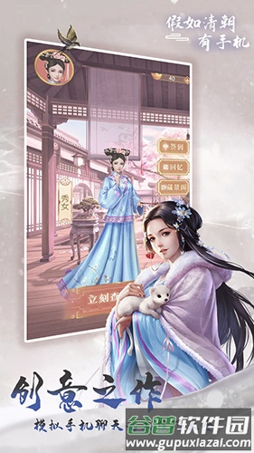 假如清朝有手机官方正版截图5