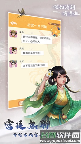 假如清朝有手机截图4