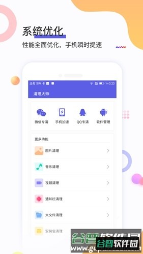 极鹰清理大师app截图1