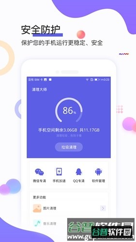 极鹰清理大师app截图2