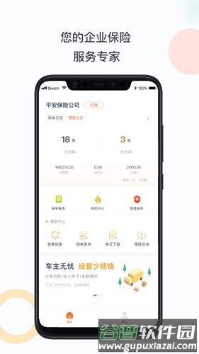 团E宝app截图1