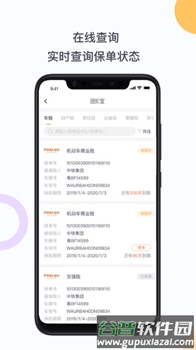 团E宝app截图2
