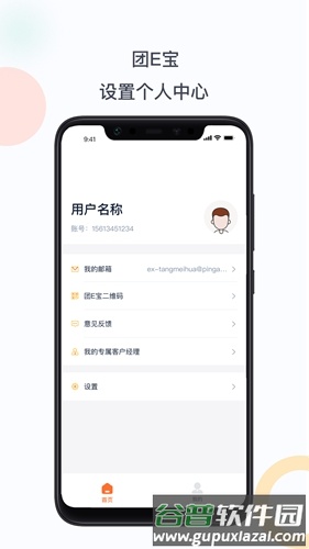 团E宝app截图3