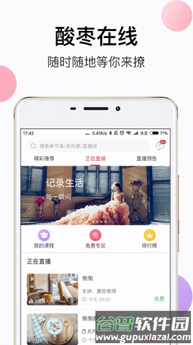 酸枣app截图5