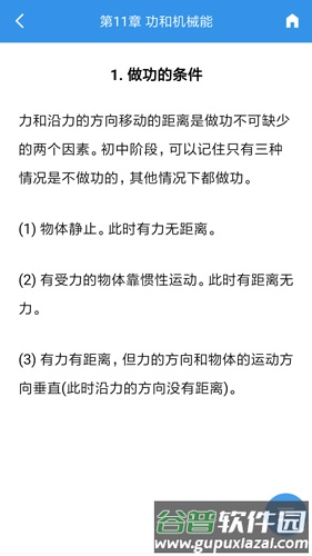 公式宝典app截图3