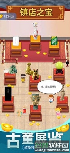 古董大师模拟器官方正版截图1