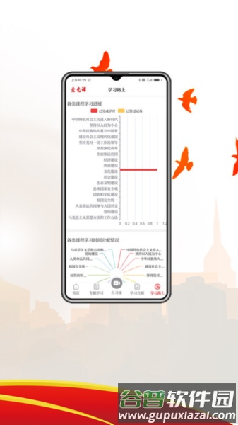 爱党课app截图1