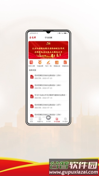爱党课app截图2