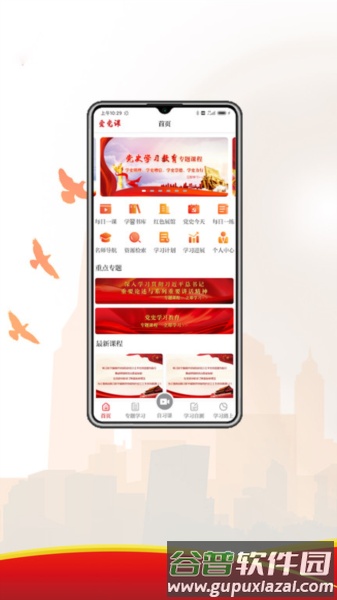 爱党课app截图3
