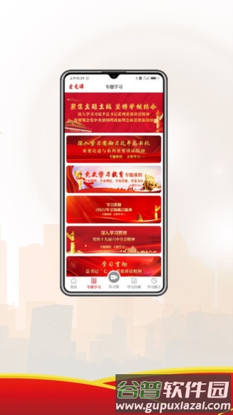 爱党课app截图4