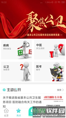 公共卫生服务健康管理平台截图2