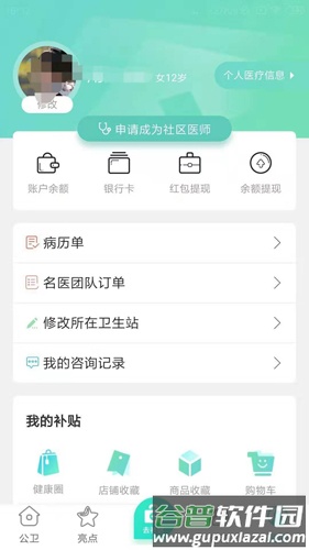 公共卫生服务健康管理平台截图3