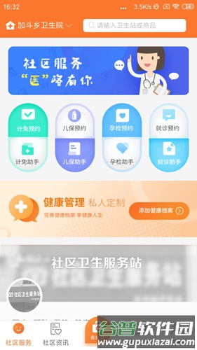 公共卫生服务健康管理平台截图4