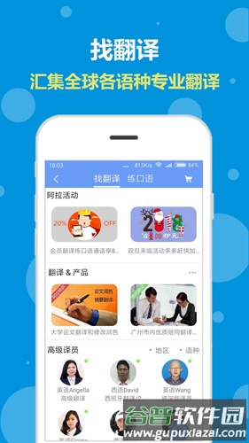 阿拉私译app截图1