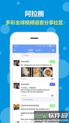 阿拉私译app截图3