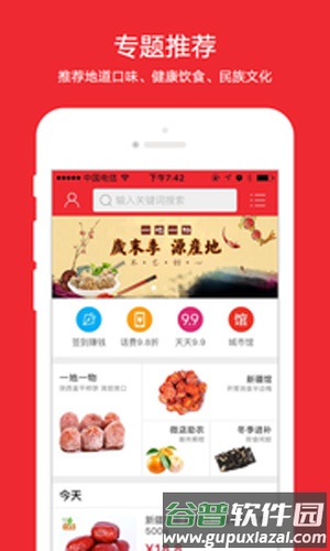 今日半价app截图2