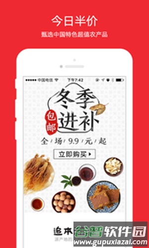 今日半价app截图3