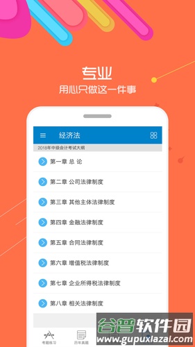 中级会计华云题库app截图3