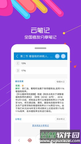 中级会计华云题库app截图4