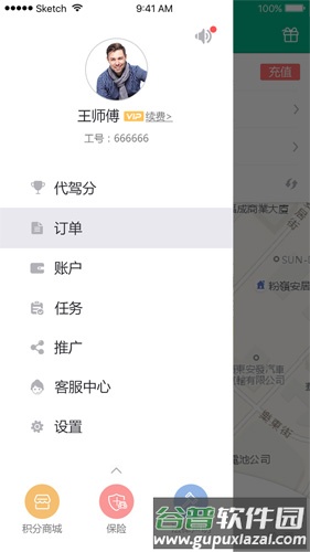 代驾神器app截图2