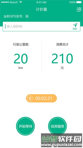 代驾神器app截图5