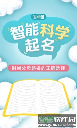 宝宝取名app截图1