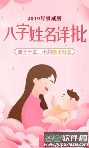 宝宝取名app截图2