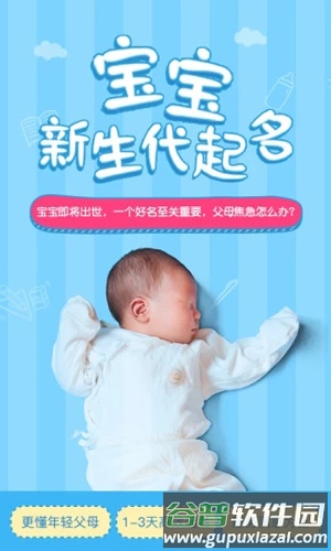 宝宝取名app截图3