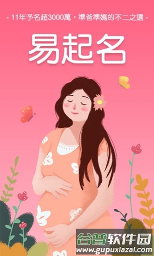 宝宝取名app截图4