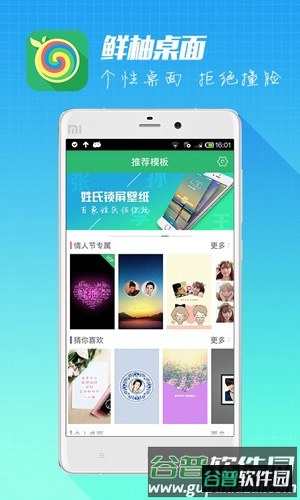 鲜柚桌面app截图3