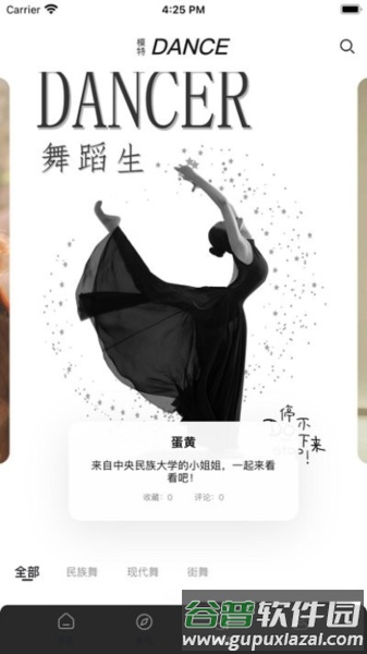 舞蹈生最新版截图2