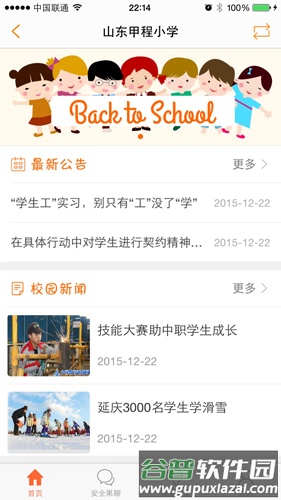 橙果果app截图2