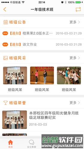 橙果果app截图3