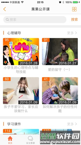 橙果果app截图4