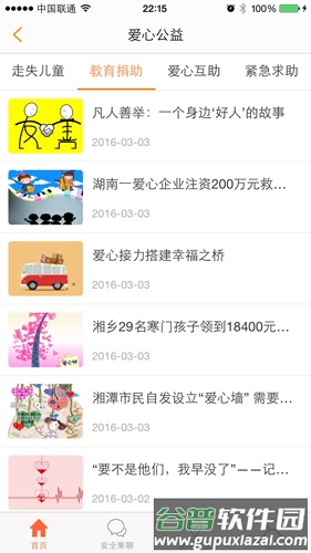 橙果果app截图5
