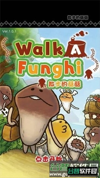 散步的菇菇截图1