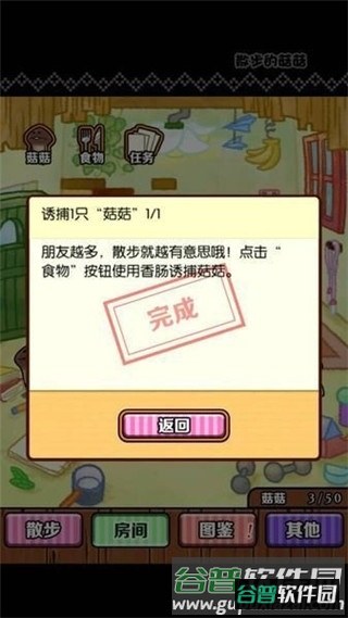 散步的菇菇截图2