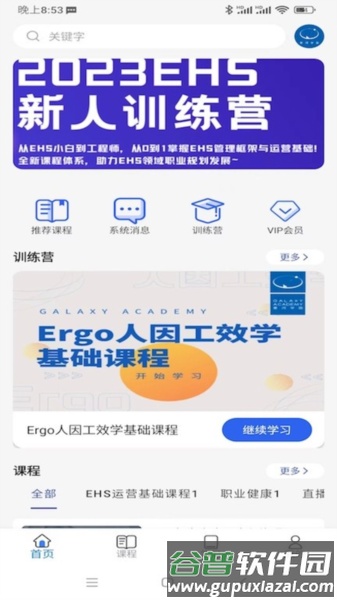 星河学园app截图1