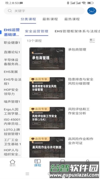 星河学园app截图2