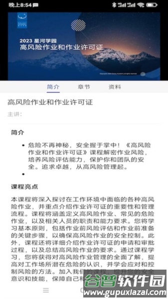 星河学园app截图3