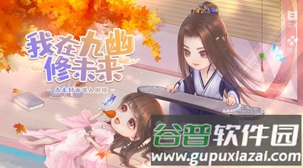 我在九幽修未来安卓版截图1