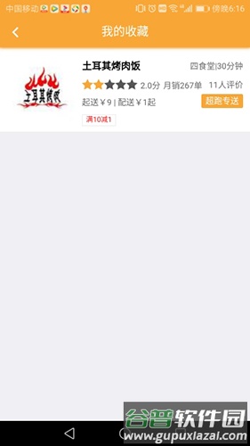 超跑校园app截图1