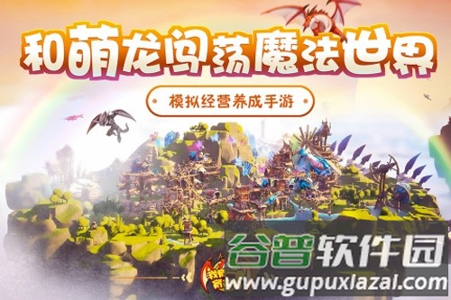 我有一座育龙岛国际版截图1